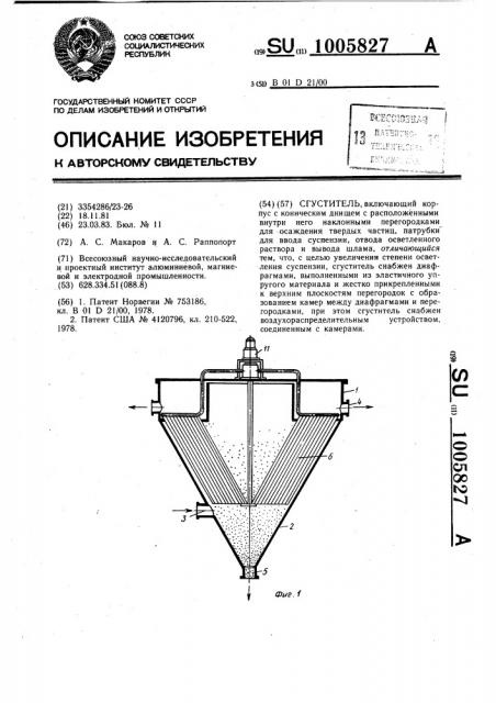 Сгуститель (патент 1005827)