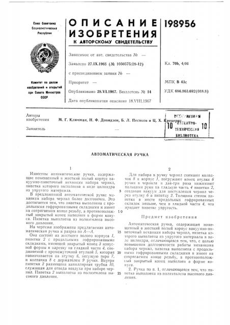 Патент ссср  198956 (патент 198956)
