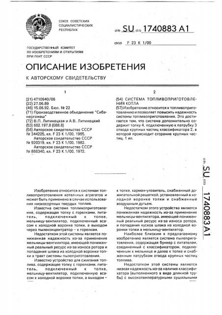 Система топливоприготовления котла (патент 1740883)