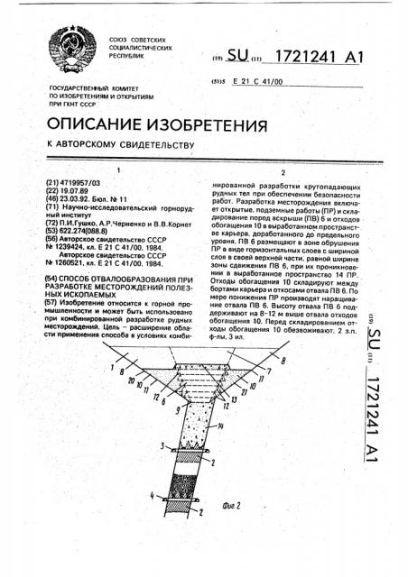 Способ отвалообразования при разработке месторождений полезных ископаемых (патент 1721241)