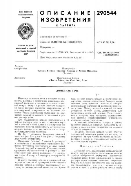 Доменная печь2 • (патент 290544)