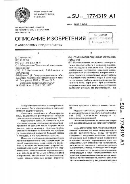 Стабилизированный источник питания (патент 1774319)