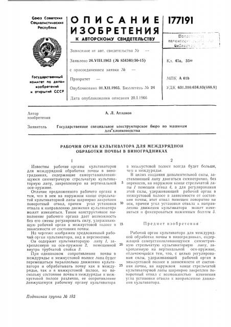 Рабочий орган культиватора для л1еждурядной обработки почвы в виноградниках (патент 177191)