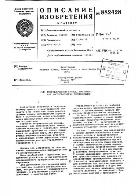 Гидравлический привод,например, для высоковольтных выключателей (патент 882428)