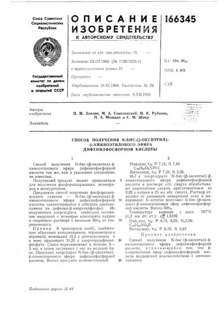 Способ получения n-ehc-(p-okch3thjl)--р- (патент 166345)