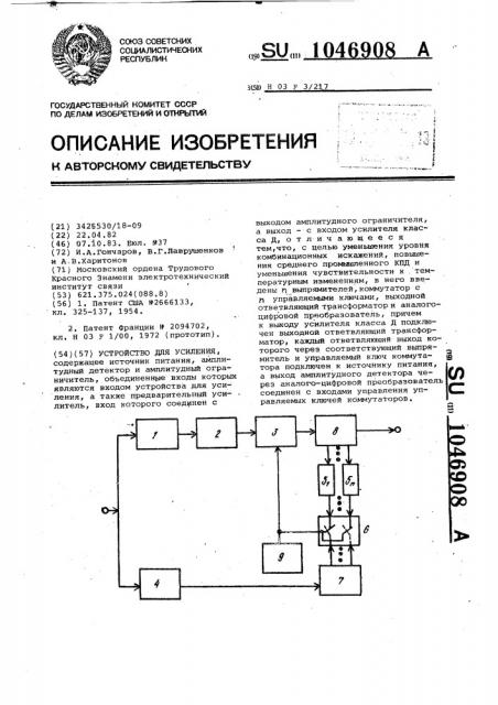 Устройство для усиления (патент 1046908)