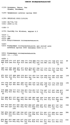 Применения антител против cd40 (патент 2442605)