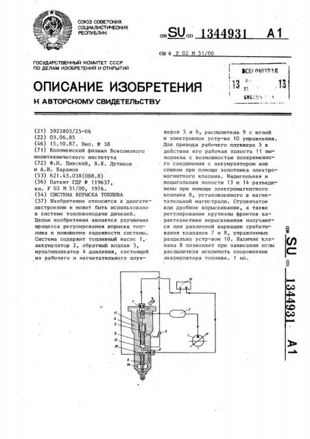 Система впрыска топлива (патент 1344931)