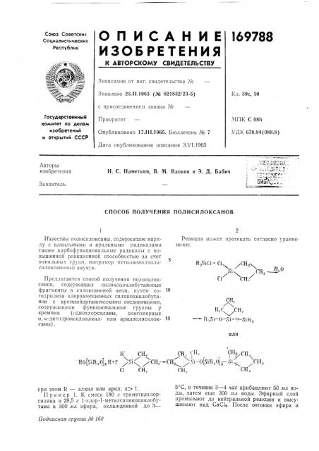 Способ получения полисилоксанов (патент 169788)