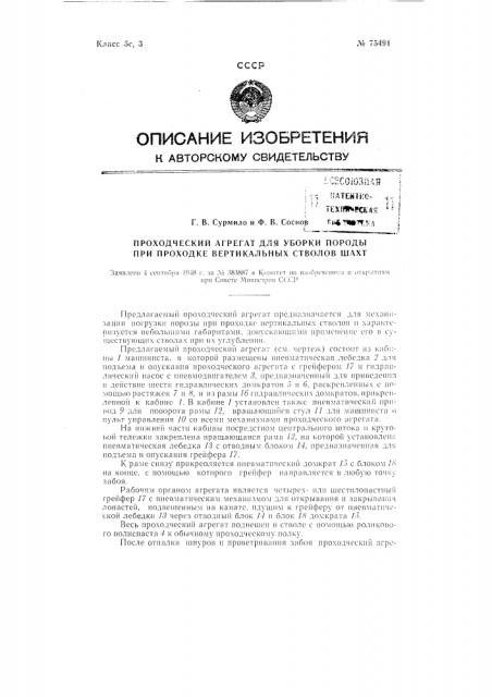 Проходческий агрегат для уборки породы при проходе вертикальных стволов шахт (патент 75491)