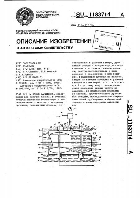 Насос замещения (патент 1183714)