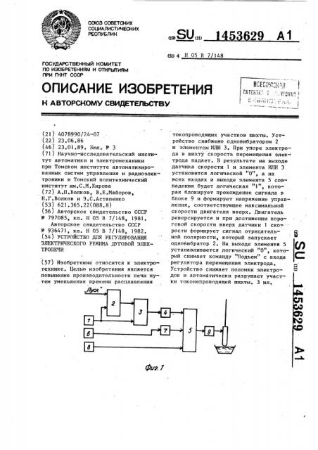 Устройство для регулирования электрического режима дуговой электропечи (патент 1453629)