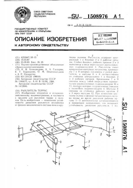 Рыхлитель террас (патент 1508976)