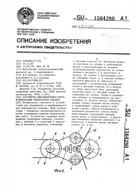 Устройство для планировки и перформирования поверхности отвалов (патент 1564280)