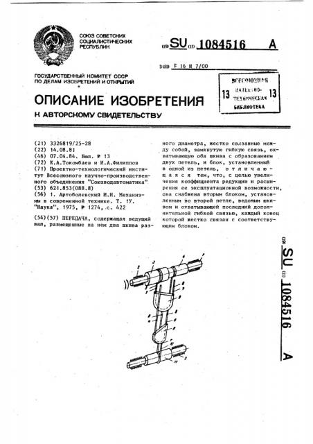 Передача (патент 1084516)