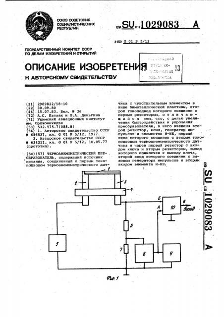 Термоанемометрический преобразователь (патент 1029083)