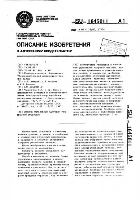 Способ управления запуском размольной мельницы (патент 1645011)