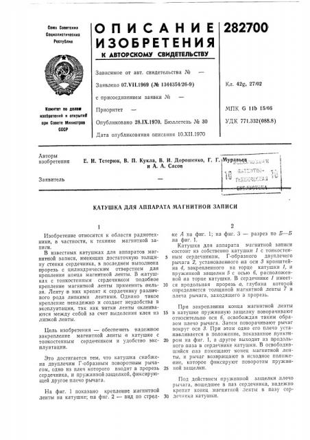 Катушка для аппарата магнитной записи (патент 282700)