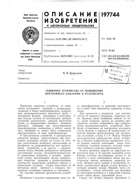 Патент ссср  197744 (патент 197744)