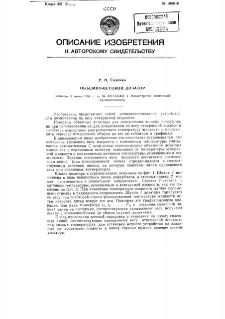 Объемно-весовой дозатор (патент 108616)
