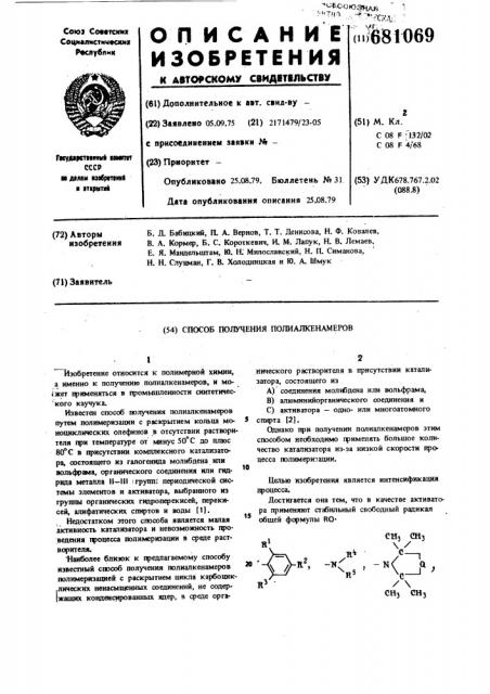 Способ получения полиалкенамеров (патент 681069)