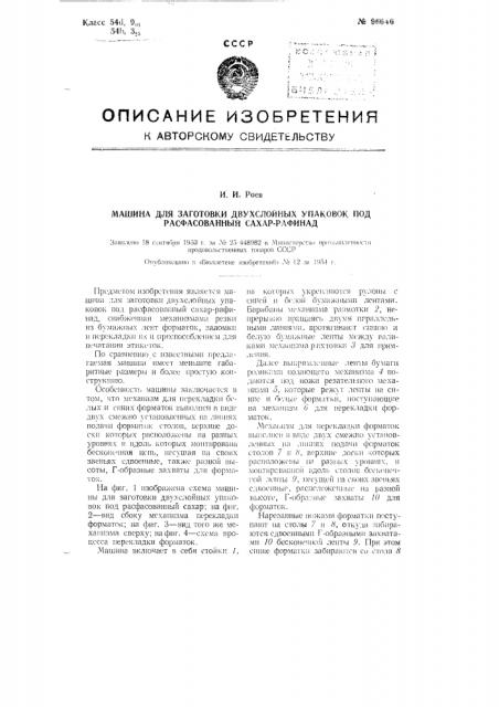 Станок для шлифования и полирования деталей посредством бесконечной абразивной ленты (патент 96646)