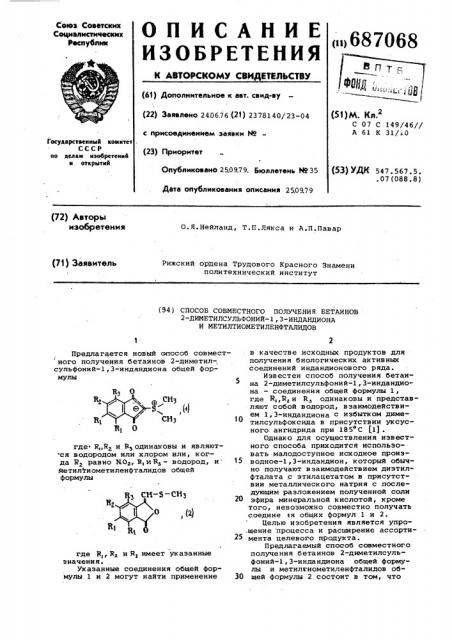 Способ совместного получения бетаинов 2-диметилсульфоний -1, 3индандиона и метилтиометиленфталидов (патент 687068)