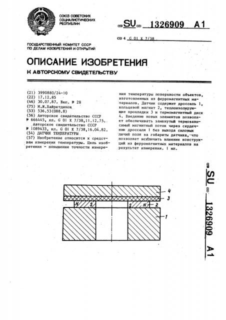 Датчик температуры (патент 1326909)