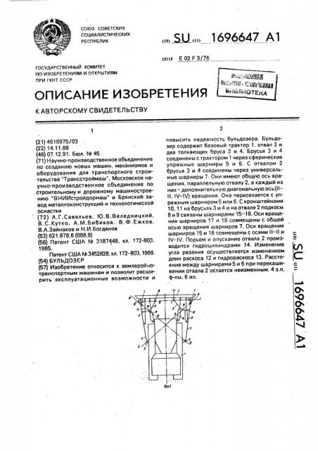 Бульдозер (патент 1696647)