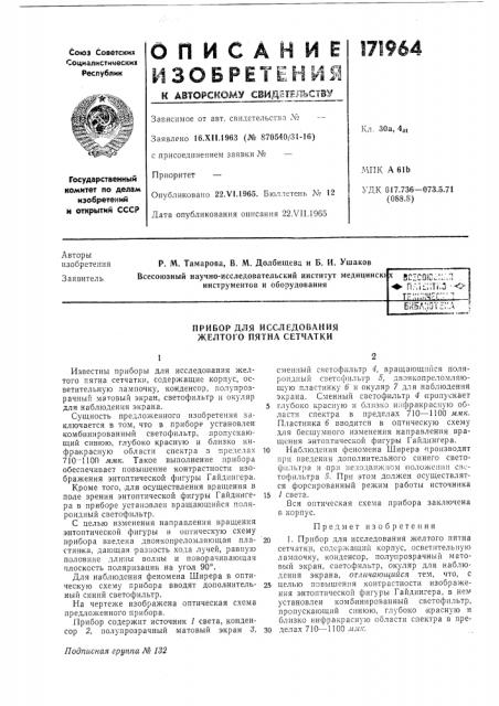 Исследования желтого пятна сетчатки (патент 171964)