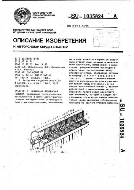 Мозаичная печатающая головка (патент 1035824)