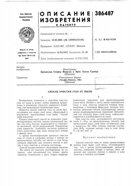 Сссрзависимый от патеита № — заявлено 15.x1.1968 (№ 1288632/23-26)м. кл. в old 47/04удк 628.511(088.8) (патент 386487)