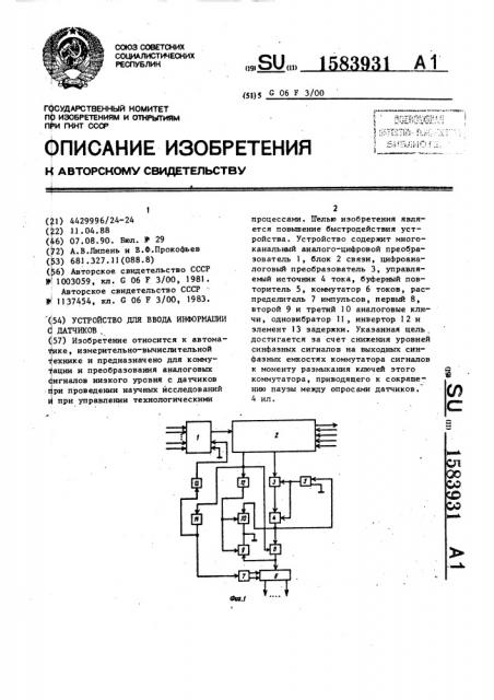 Устройство для ввода информации с датчиков (патент 1583931)