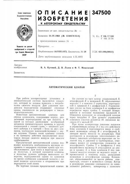 Автоматический клапан (патент 347500)
