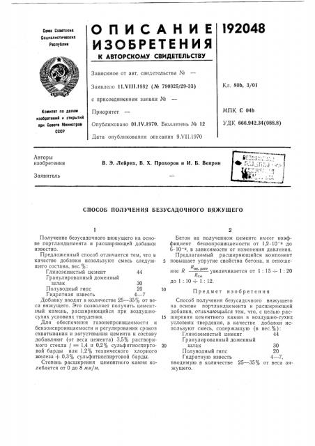 Патент ссср  192048 (патент 192048)