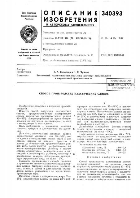 Библиотека i (патент 340393)