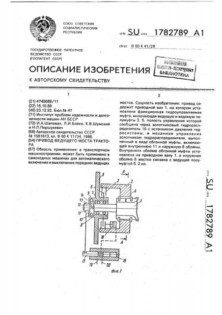 Привод ведущего моста трактора (патент 1782789)