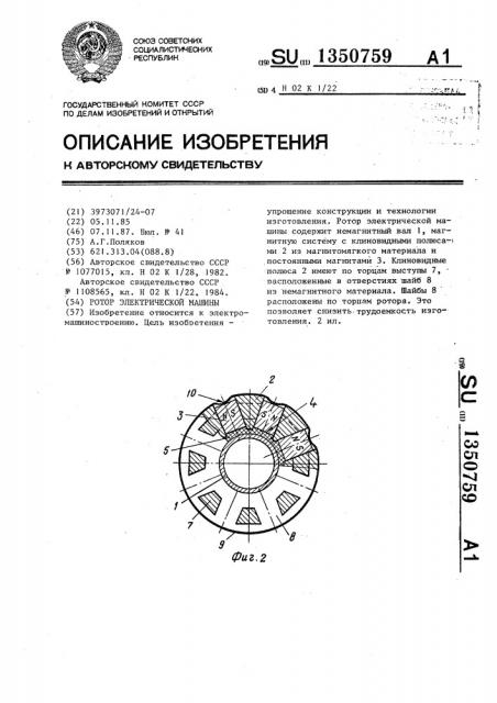 Ротор электрической машины (патент 1350759)