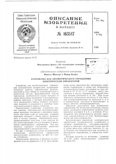 Патент ссср  163547 (патент 163547)