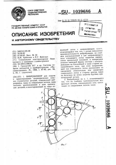 Вибробункер (патент 1039686)