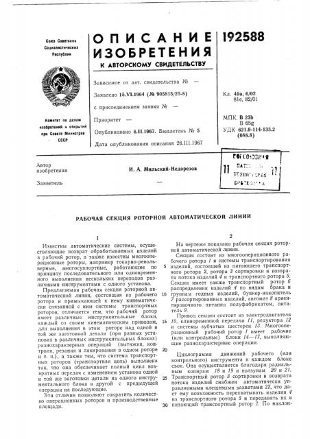 Патент ссср  192588 (патент 192588)