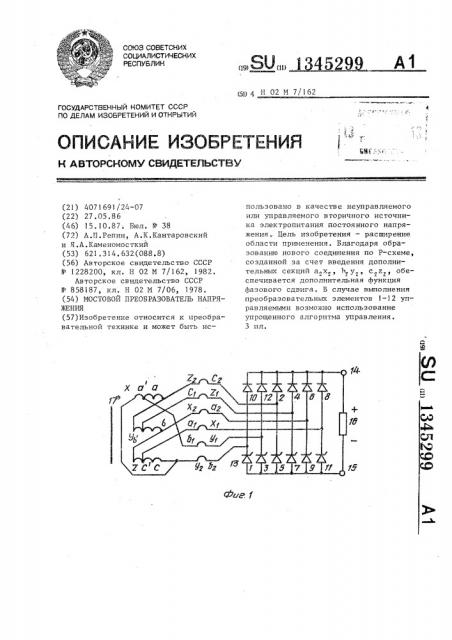 Мостовой преобразователь напряжений (патент 1345299)