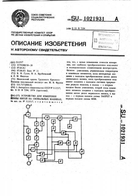 Устройство для измерения длины нитей на сновальных машинах (патент 1021931)