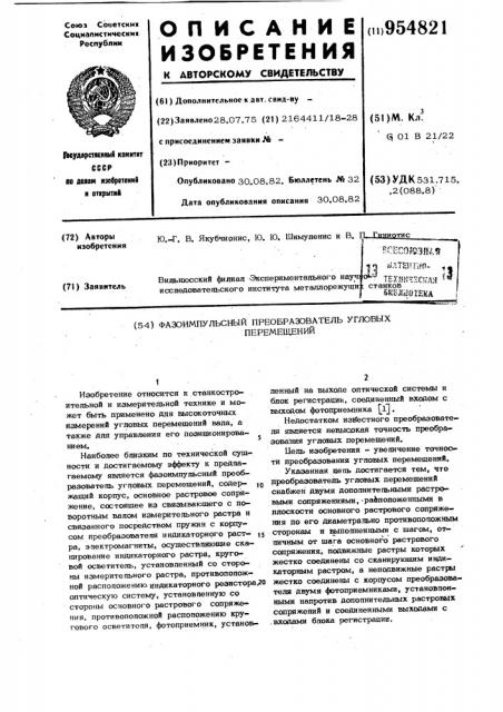 Фазоимпульсный преобразователь угловых перемещений (патент 954821)