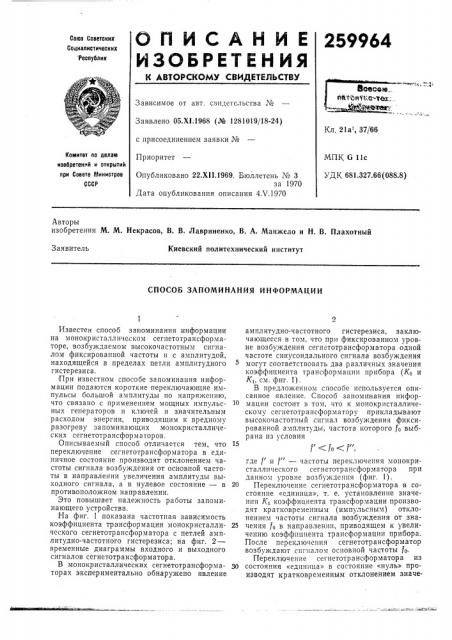 Способ запоминания информации (патент 259964)