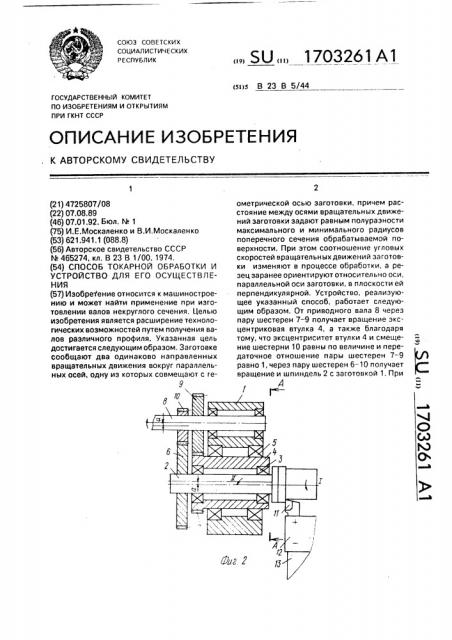 Способ токарной обработки и устройство для его осуществления (патент 1703261)