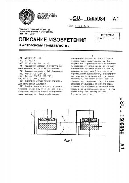 Ошиновка серии электролизеров для получения алюминия (патент 1505984)