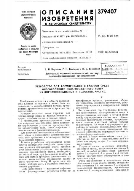 Юесоюзи'-я (патент 379407)