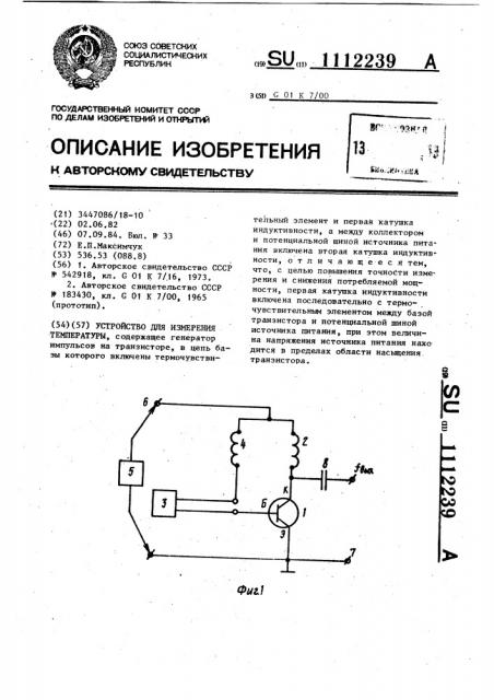 Устройство для измерения температуры (патент 1112239)