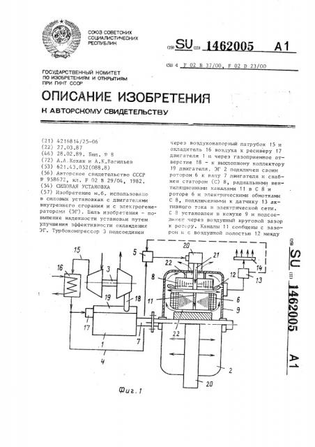 Силовая установка (патент 1462005)